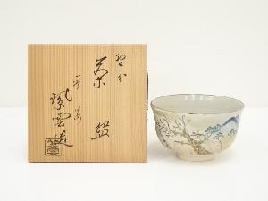 京焼　橋本紫雲造　野分茶碗（共箱）